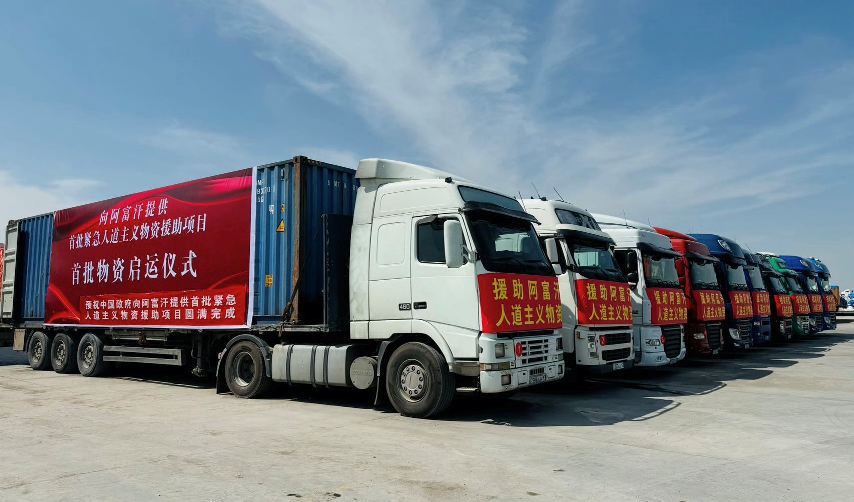 China sends first batch of 100 million RMB humanitarian aid to Kabul