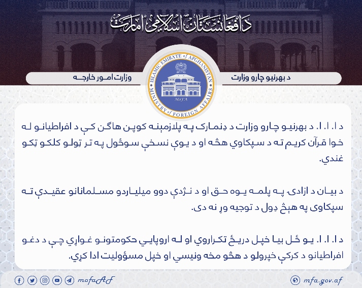 Islamic Emirate condemns desecration of Holy Quran in Denmark