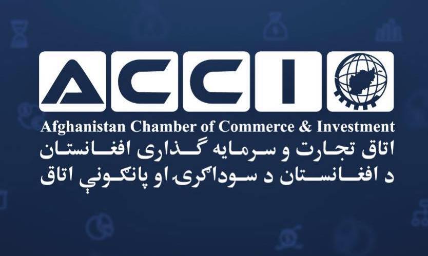 ACCI urges neighboring countries to increase trade with Afghanistan