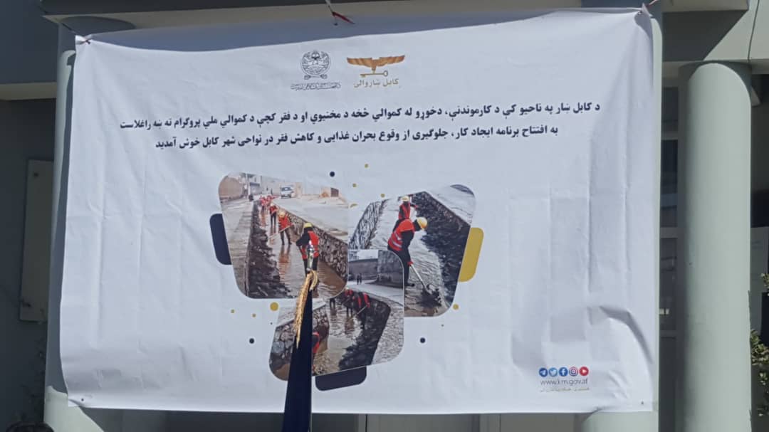 Kabul municipality launches programme to provide wheat in exchange for work 