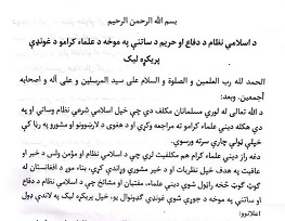 ديني علماء: له هېواده بهر نظامي فعاليت لپاره تګ جايز نه دی