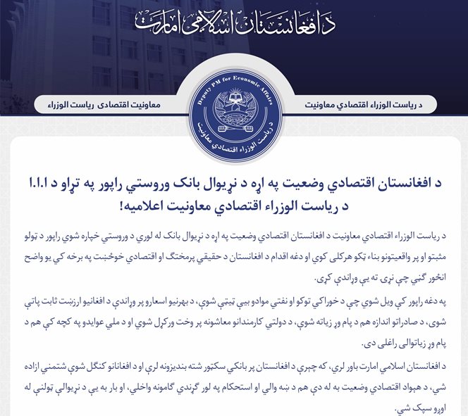 "که کنګل شوې شتمنۍ ازادې او بانکي بنديزونه ليرې شي د افغانستان اقتصادي وضعيت به لا ښه شي"