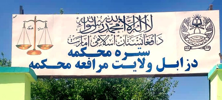 څلور تنو ته تعزيري سزاوې ورکړل شوې