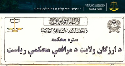 څلورو ولايتونو کې اوه تنه مجازات شول