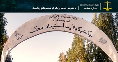 يوولس تنه تعزيراً مجازات شول