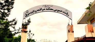 د يوې ښځې په ګډون اتو تنو ته تعزيري سزاوې ورکړل شوې