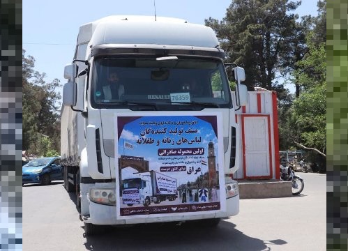 هرات کې د ښځو او ماشومانو توليد  شوې جامې عراق ته صادرې شوې